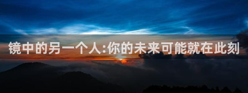 耽漫网之家动漫之家：镜中的另一个人:你的未来可能就在此刻